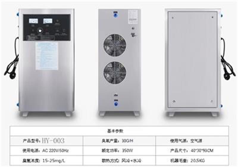 广州佳环空气源臭氧发生器一体机HY-003-30A