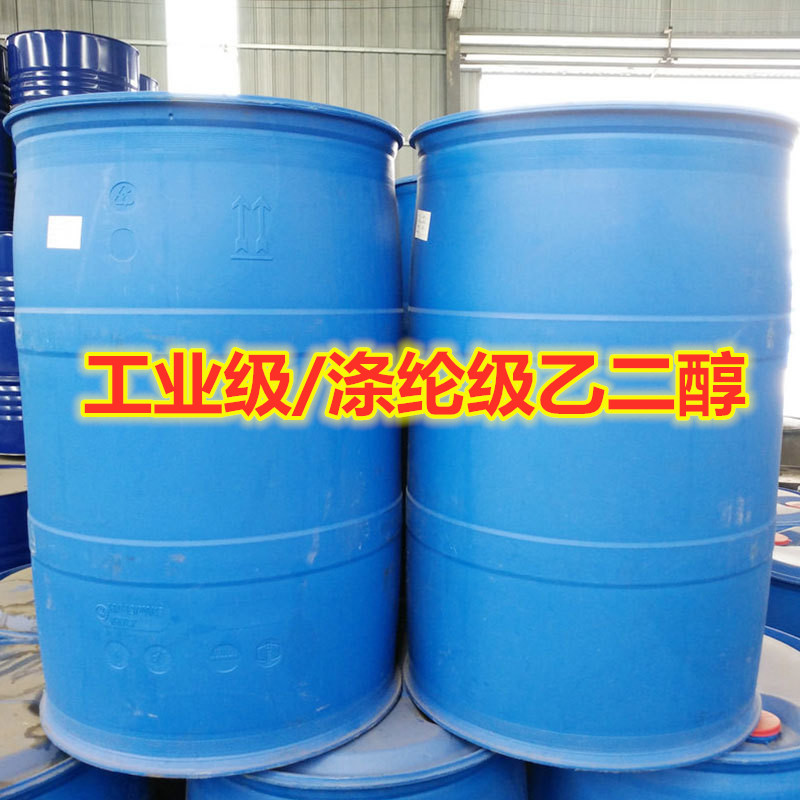 供应涤纶级乙二醇 无色无味优级品 防冻液制冷剂乙二醇