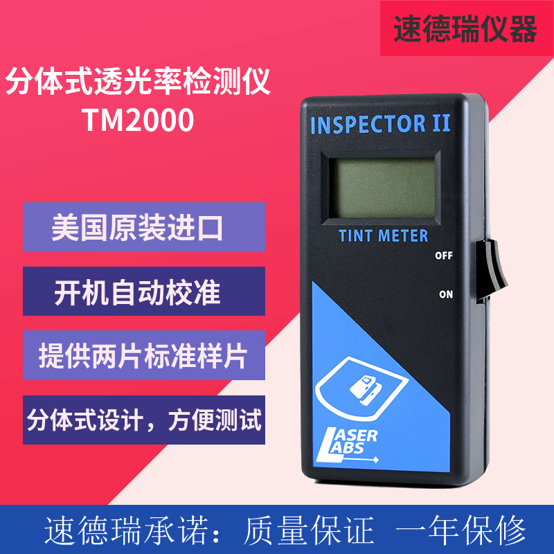 大块玻璃透光率检测仪 TM2000 进口透光率仪 透过率测试仪