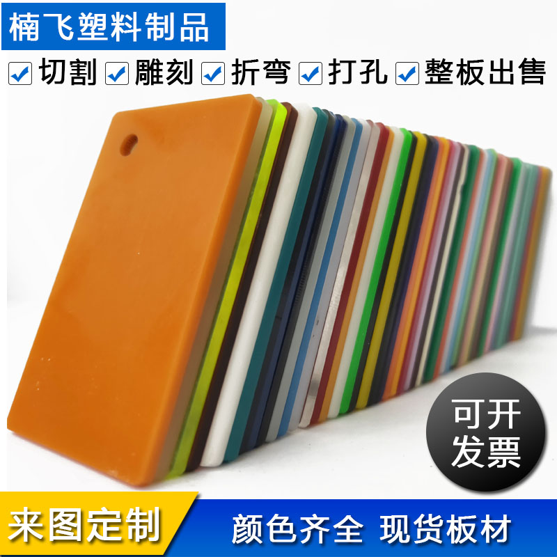 上海楠飞亚克力白红黄色板**玻璃透明材料定制整板任意尺寸零切加工定做