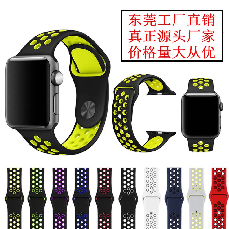 苹果手表硅胶透气多孔双色表带