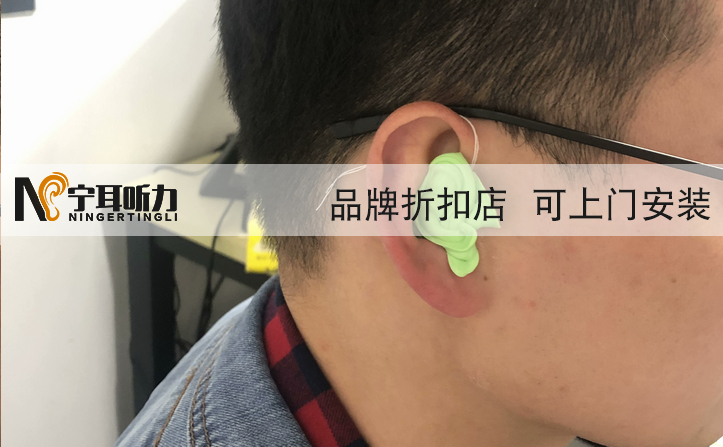上海助听器验配*免费上门服务-宁耳端午节折扣促销