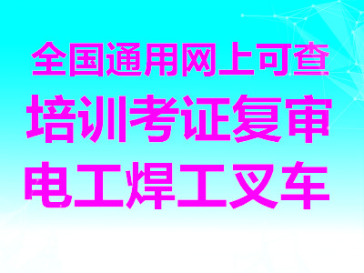 广州电工证怎么年审在哪里？广州年审电工证的多少？