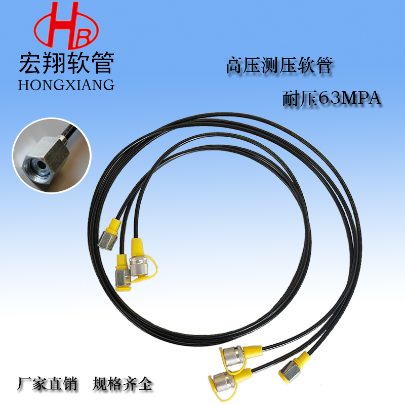 HF微型高压测压软管总成系列