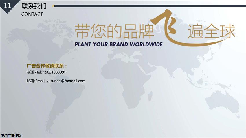 中国明航广告15821083091