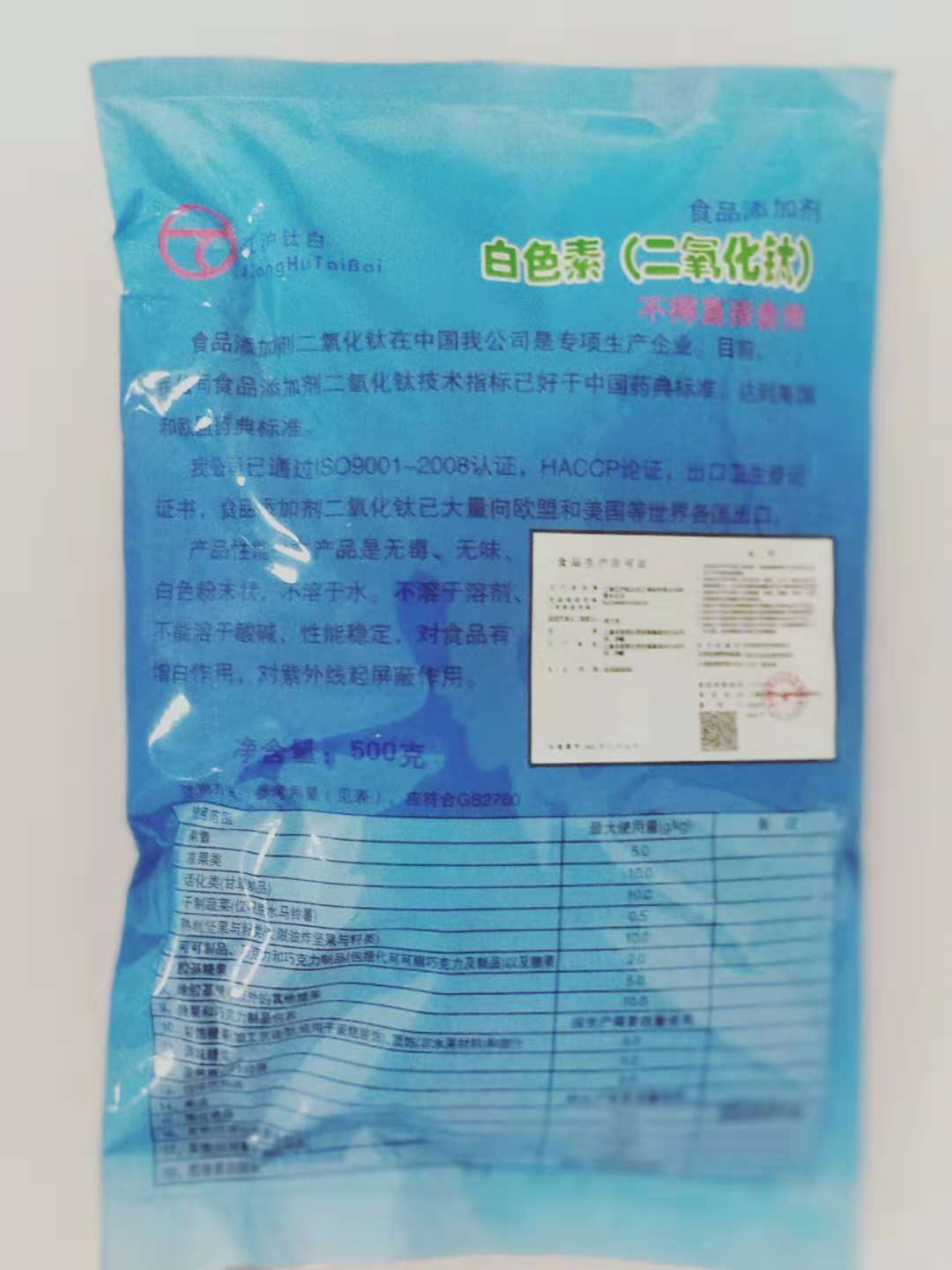 厂家直销江沪食品级添加剂二氧化钛白粉食用白色素增白剂