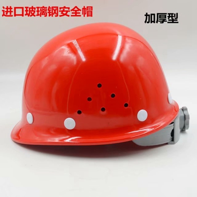 安全帽、工地施工帽、头盔建筑四季用透气**玻璃钢高强度工程帽