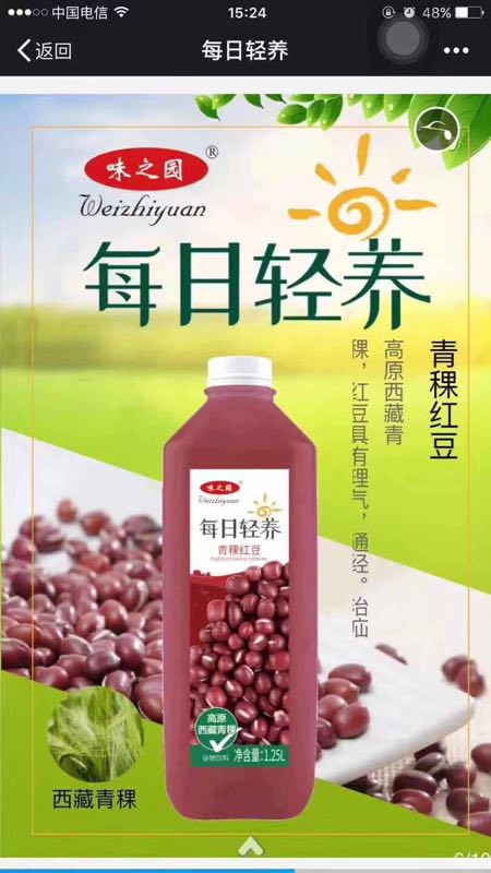 青稞红豆饮品