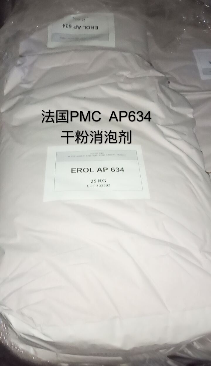 江苏进口法国PMC AP634干粉消泡剂
