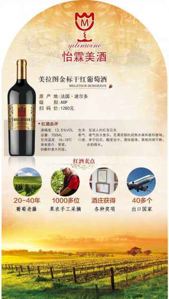 北京美拉图红葡萄酒