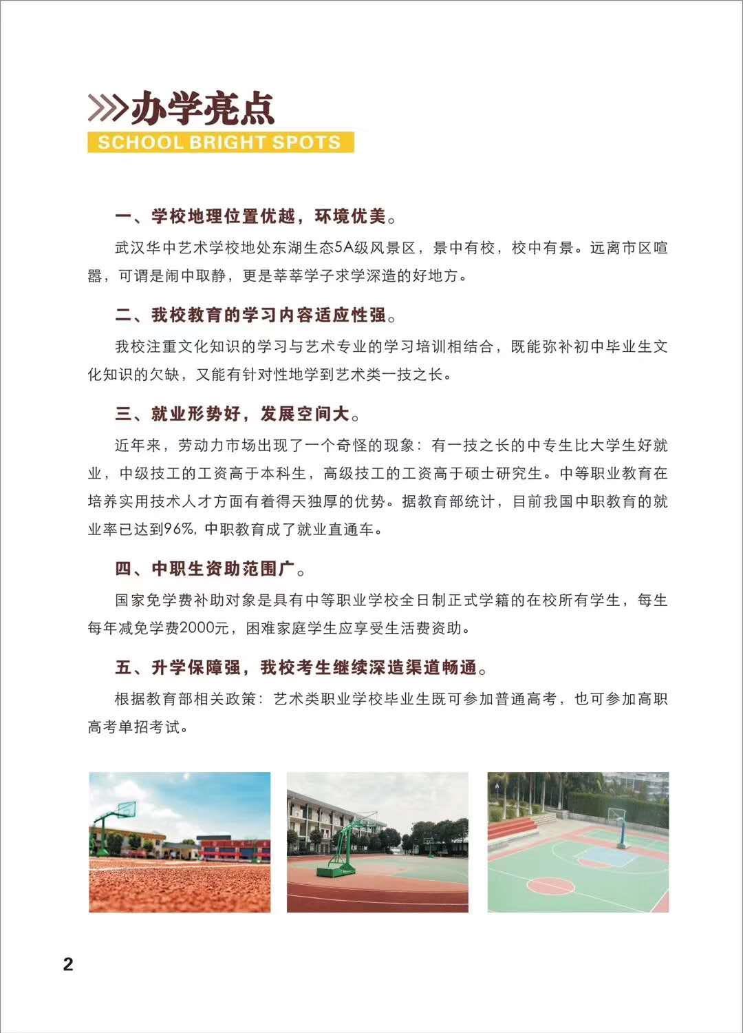 2019年中专学校报名网址是什么 武汉华中艺术学校