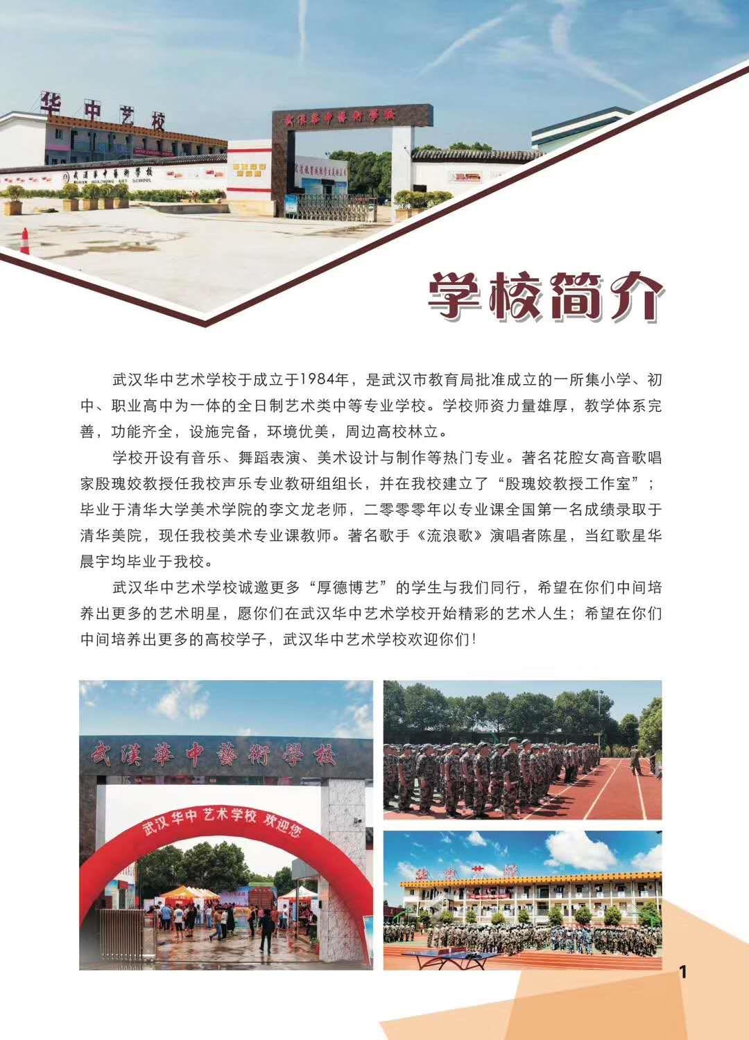 武汉排名靠前的中专学校报名网址是什么 武汉华中艺术学校