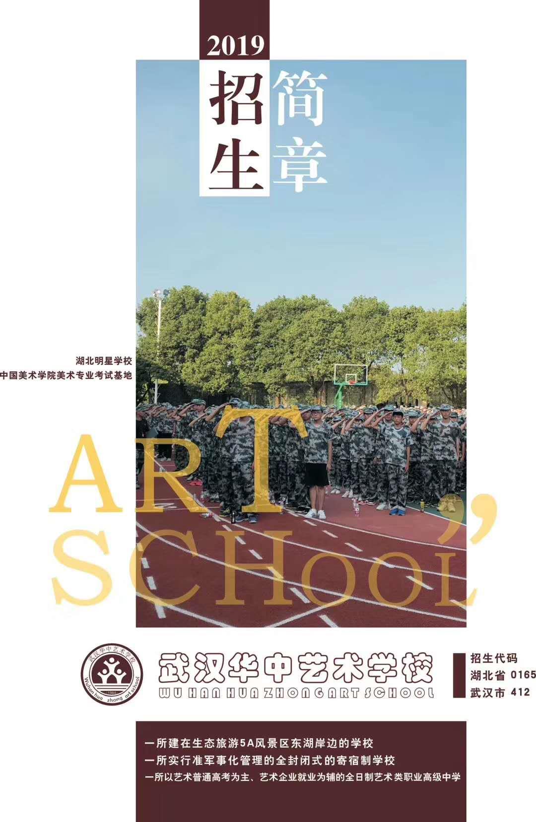 武汉排名靠前的中专学校有早晚自习吗 华中艺术学校