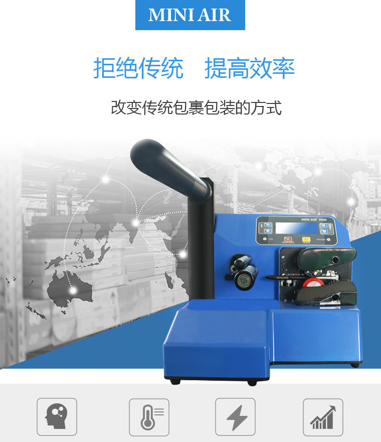 MINI AIR Pro 工业型缓冲气垫机 物流缓冲充气袋专业机器