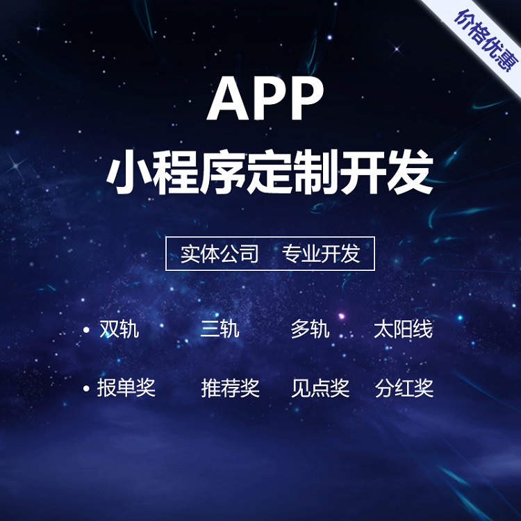 郑州小程序APP定制开发价格双轨系统会员管理结算商城系统