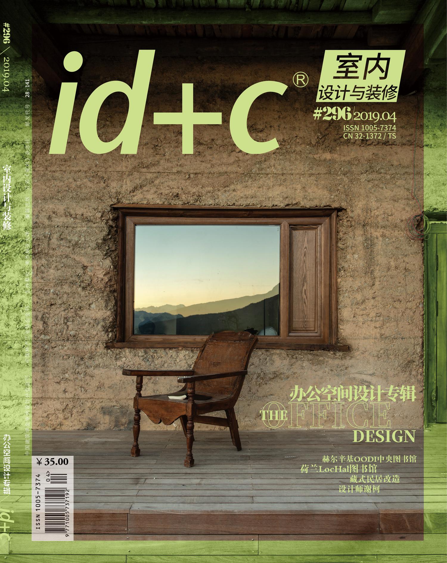 id+c室内设计与装修杂志广告2019咨询价格