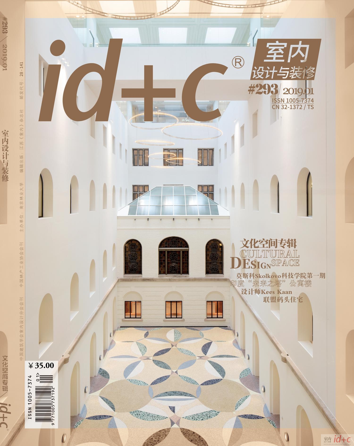 id+c室内设计与装修杂志广告2019咨询价格