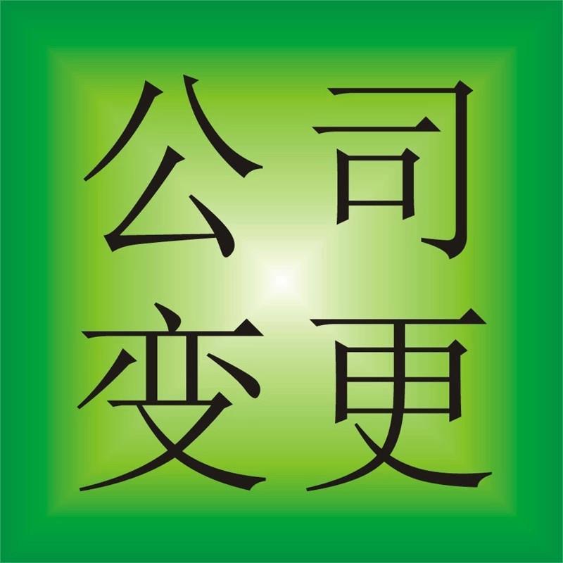 閔行區(qū)上海注冊(cè)公司費(fèi)用和流程