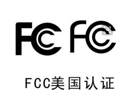 路由器深圳FCC认证办理机构