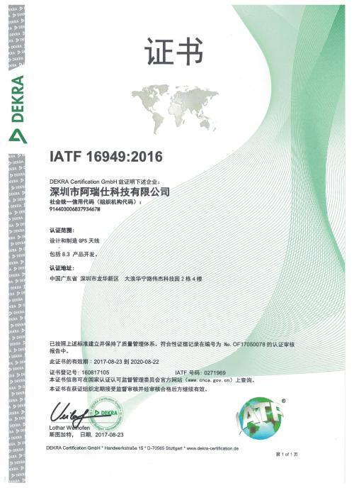 池州ISO16949认证咨询公司