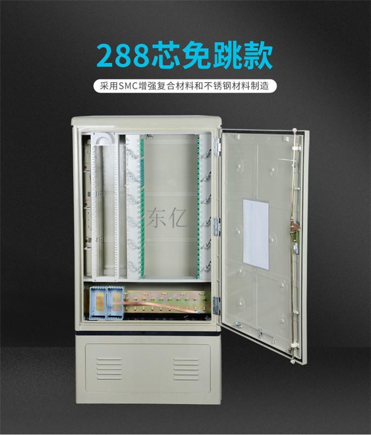 **288芯光纜交接箱