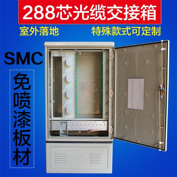 **288芯光纜交接箱