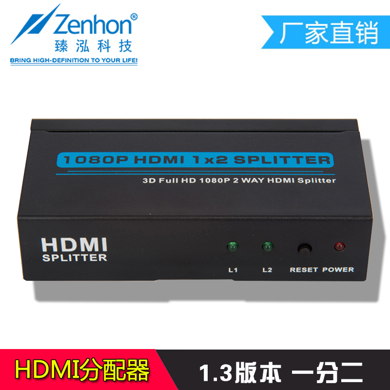 臻泓科技HDMI分配器1进2出,一分二HDMI高清1080p分屏器