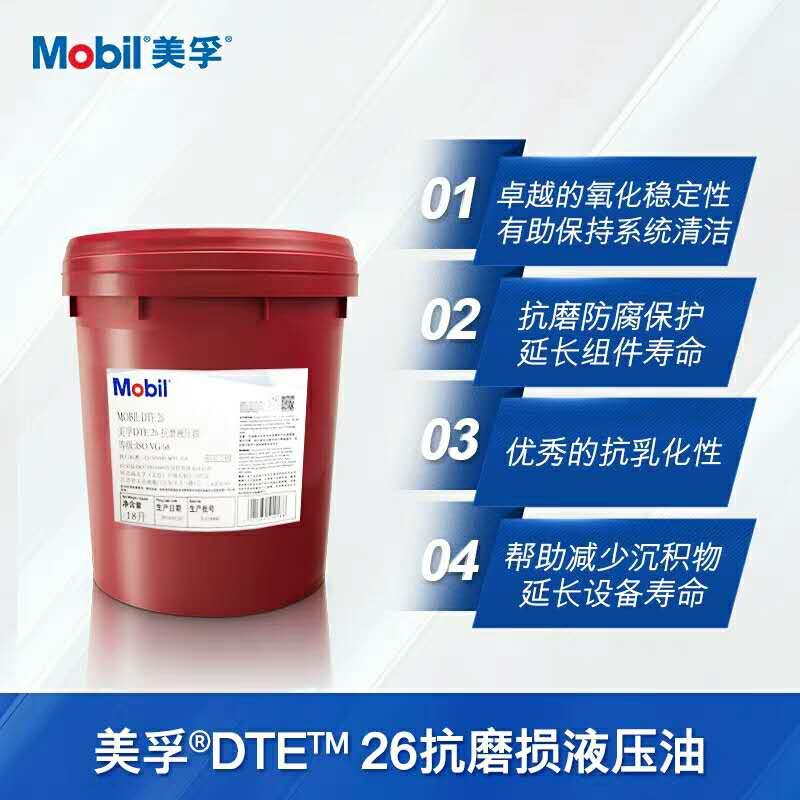天津美孚DTE24号液压油，美孚润滑油授权经销商