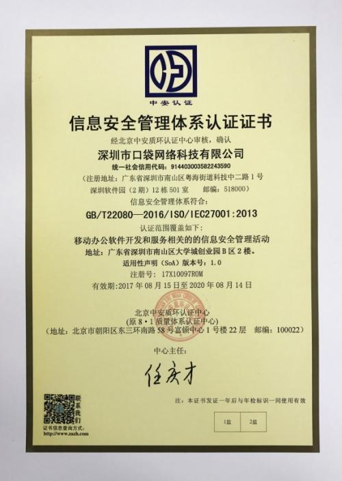 蚌埠ISO27001信息安全管理体系周期多久