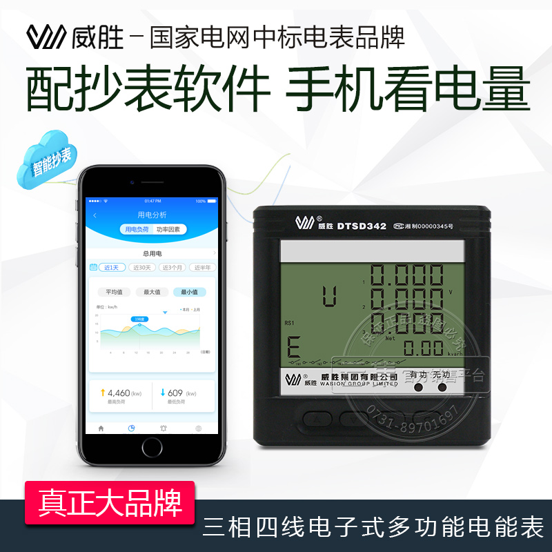 威胜DDSF102-Z电子式载波电能表 远程抄表智能单相预付费家用电表