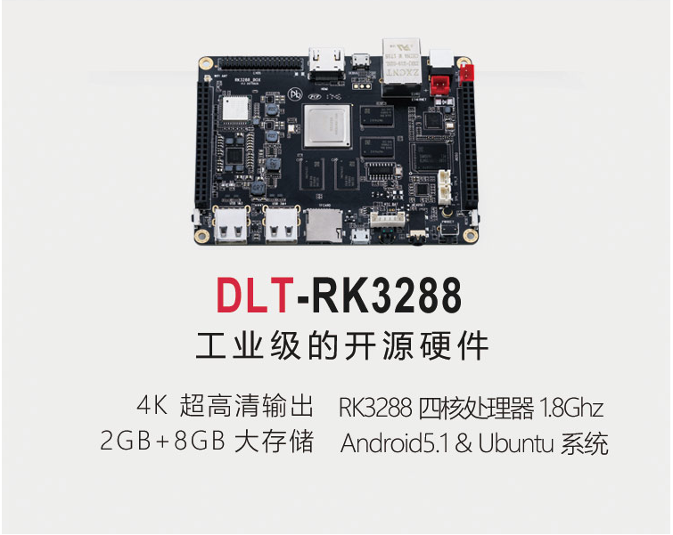 深圳RK288开源硬件四核主板卡片电脑RK3288安卓主板