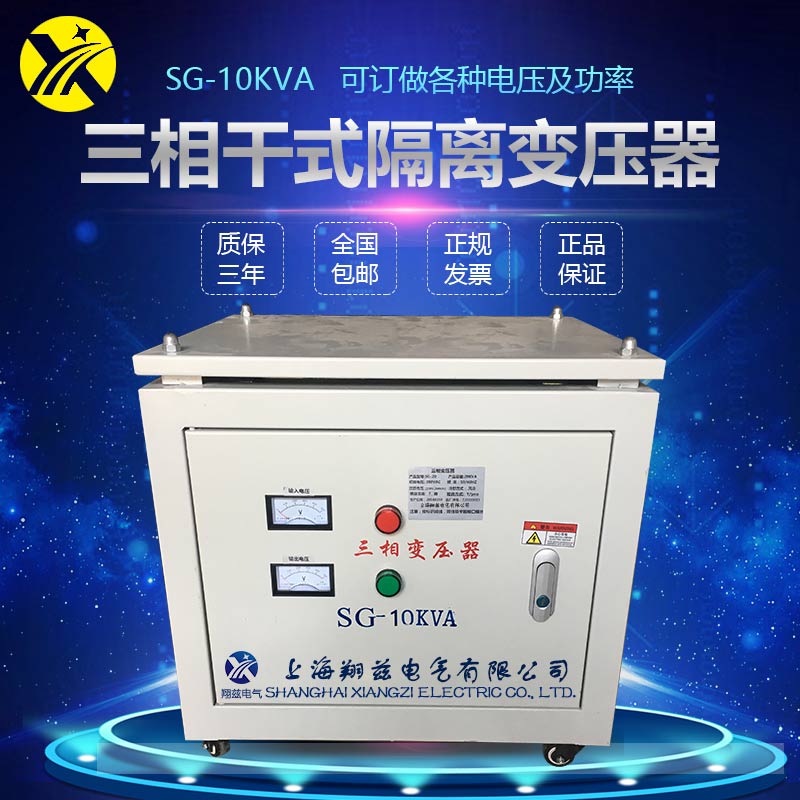 SG-10KVA千伏安三相干式隔离变压器380V变220/208/240/380V数控机床适用