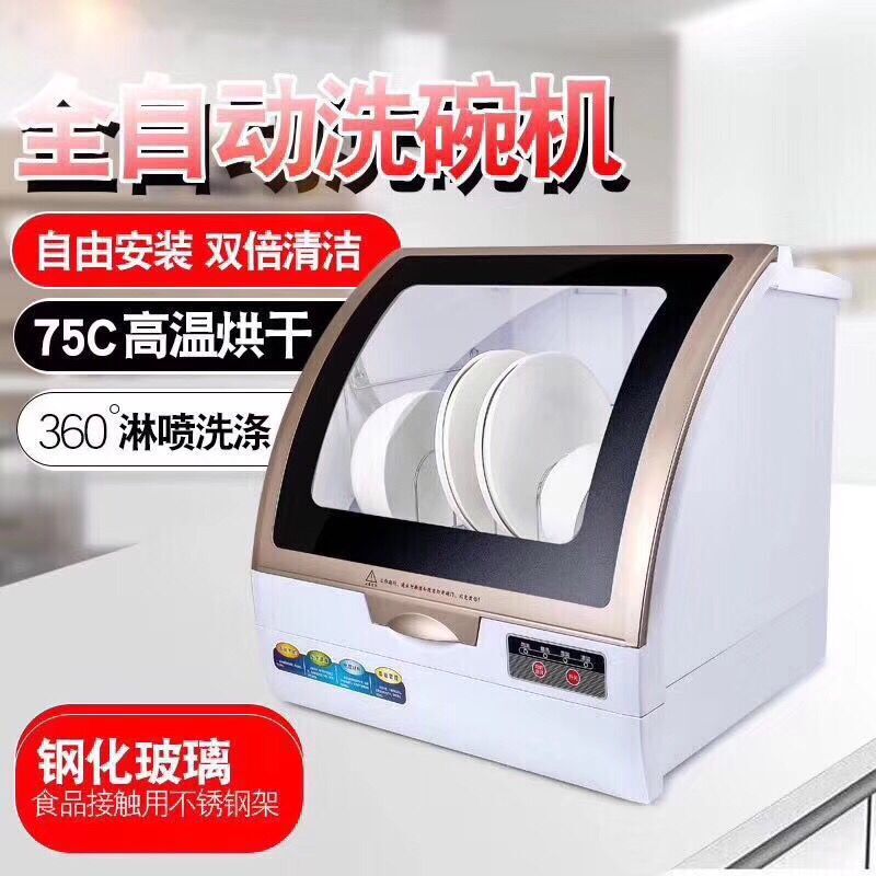 洗碗机家用小型全自动台式洗碗机一件代发免安装喷淋式洗碗机