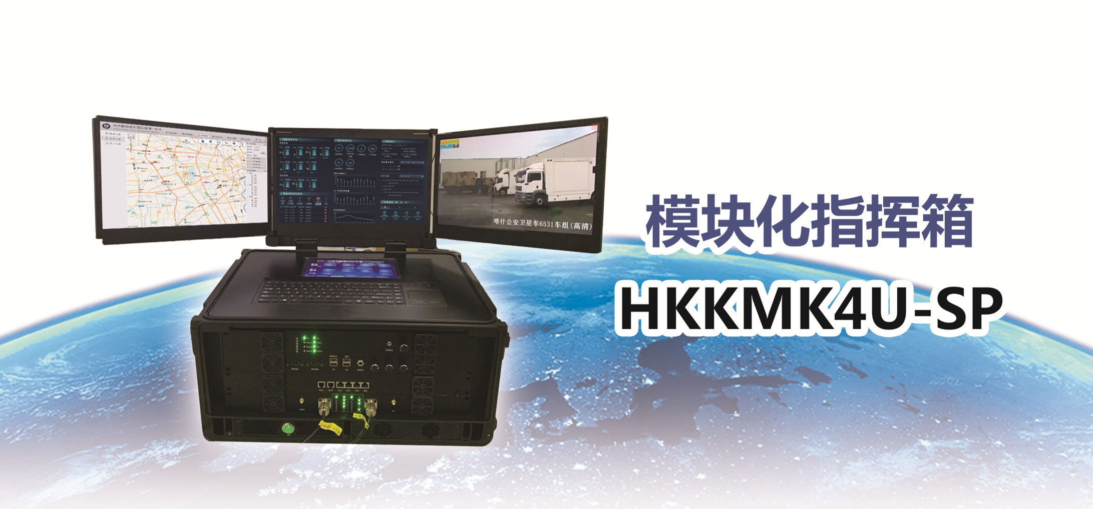 模块化指挥箱HKKMK4U-SP