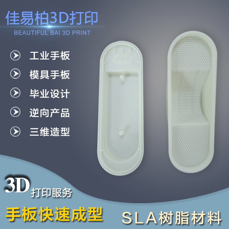 佛山南海手板模型顺德工业级3d打印定制三水手板3D打印