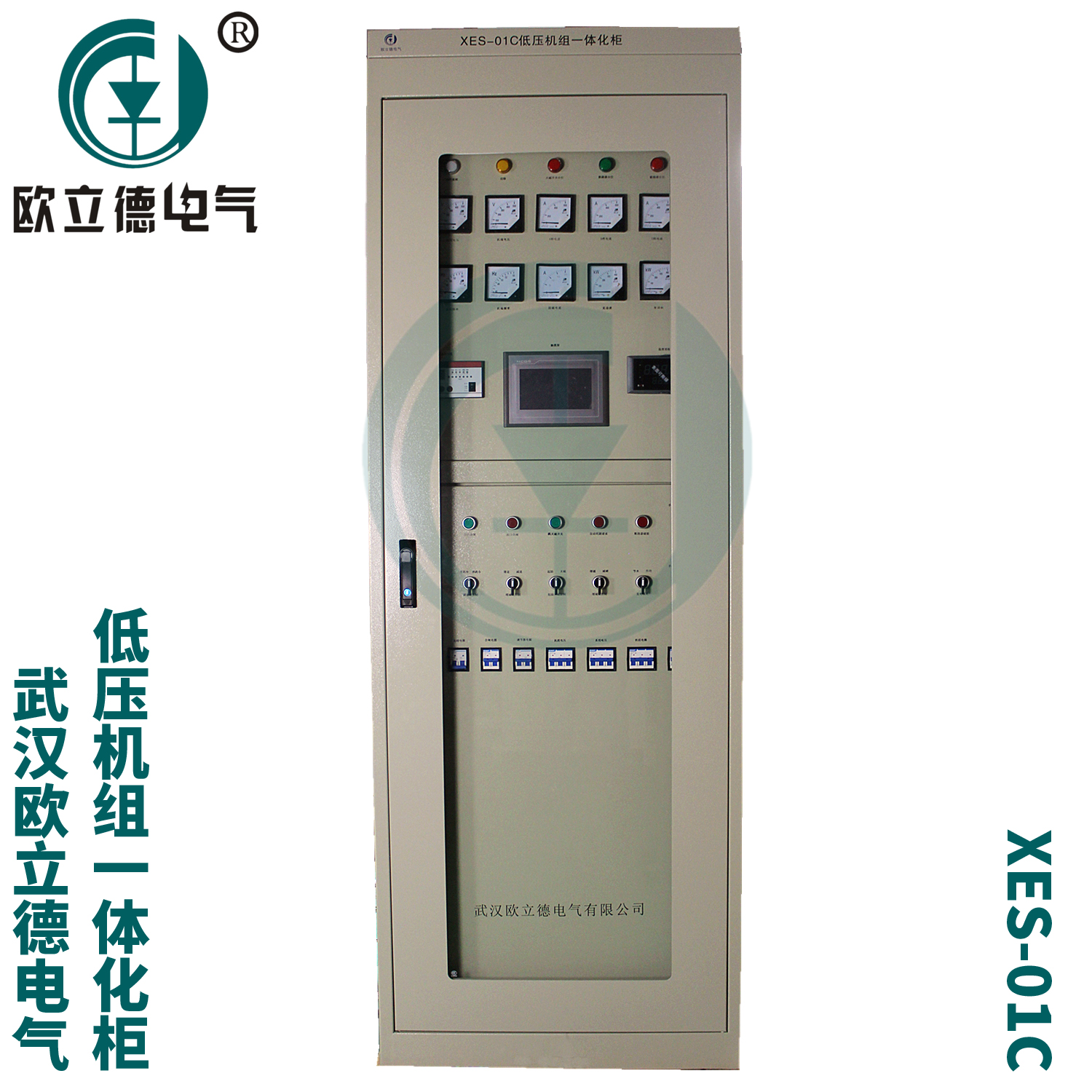 武汉欧立德XES-01三合一低压配电控制屏