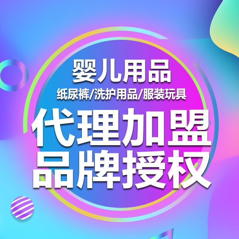 母婴店进货母婴微商代理厂家货源诚招代理 襄阳秋宝贸易有限公司