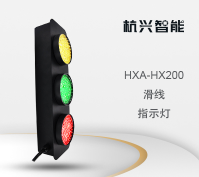 HXA-HX200 小滑线指示灯
