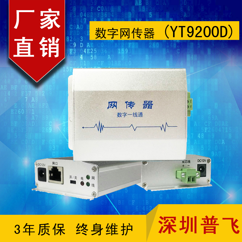 网络延长器 高清同轴传输器 数字网传器普飞研创YT9200D
