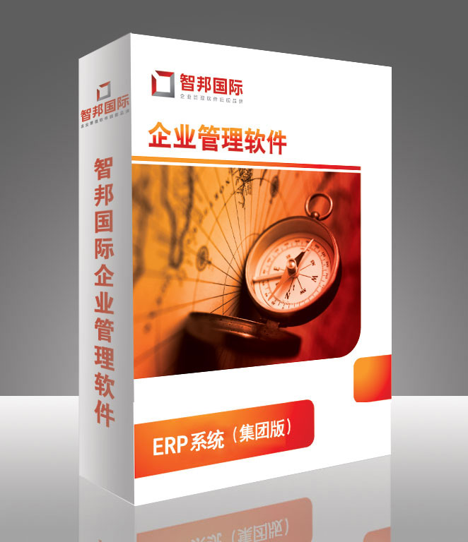 智邦国际集团ERP平台