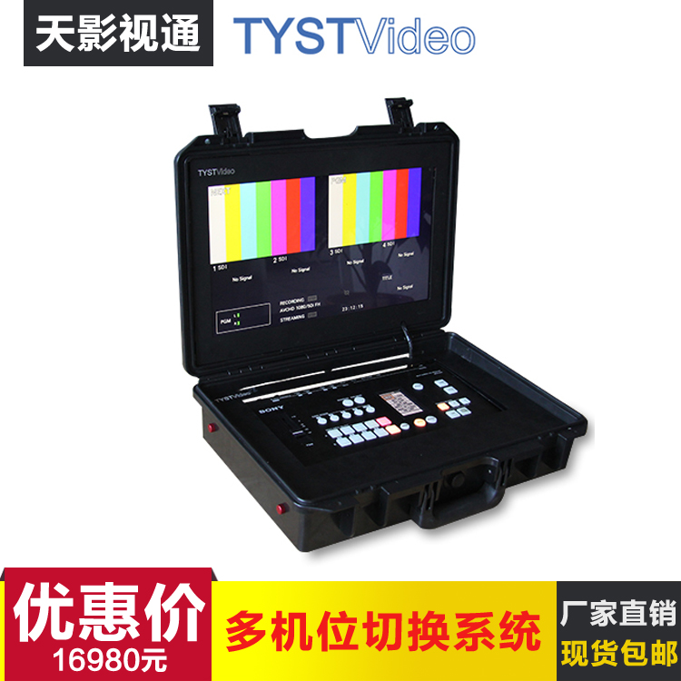 天影视通TYSTvideo 多机位切换系统 TY-HS500便携箱载移动导播台