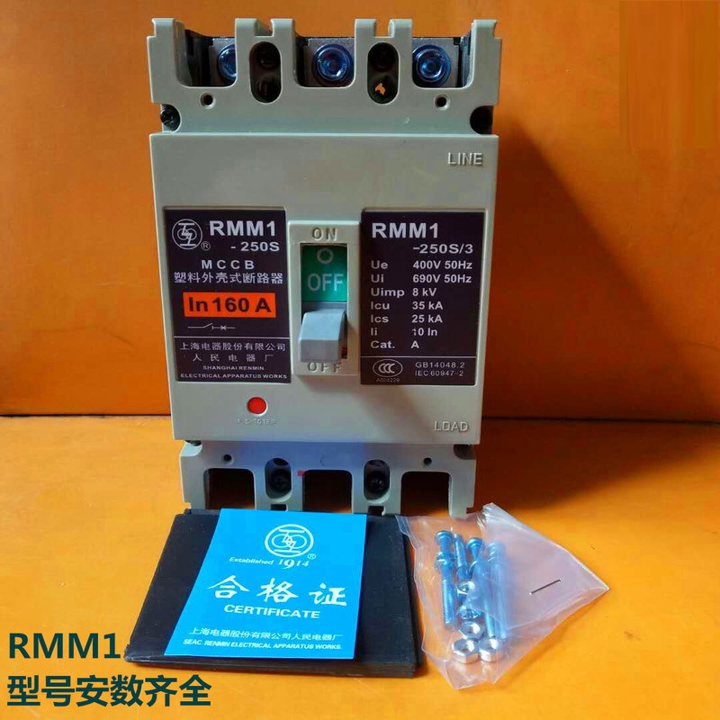 上海人民电器厂RMM1塑壳断路器上联牌RMM1断路器