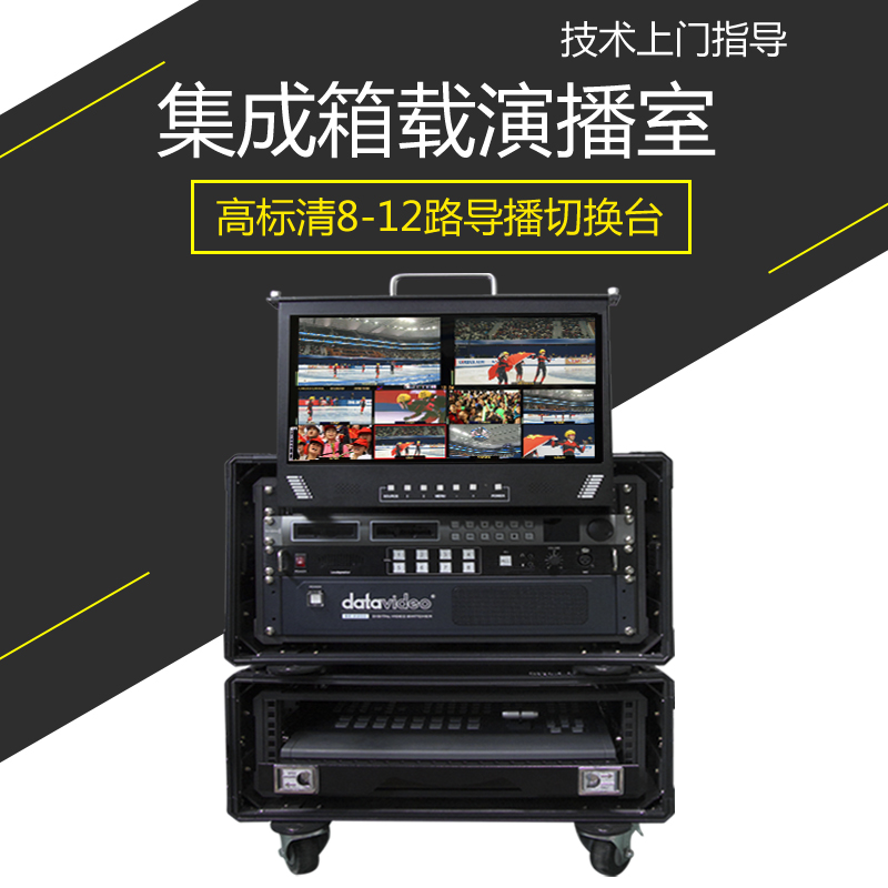 高清6路移动箱载演播室 洋铭SE-1200导播台切换台导播系统 直销