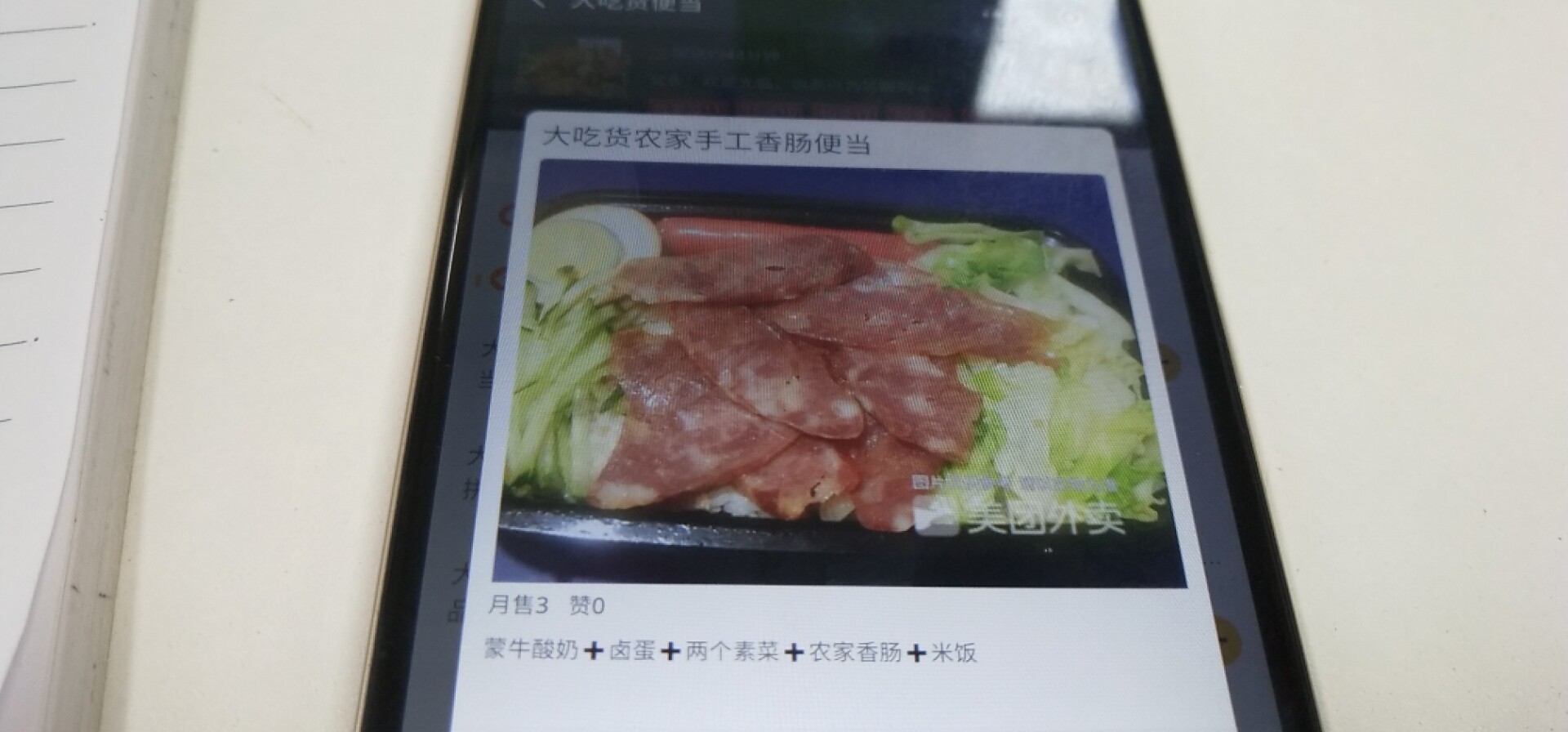 大吃货农家手工香肠便当