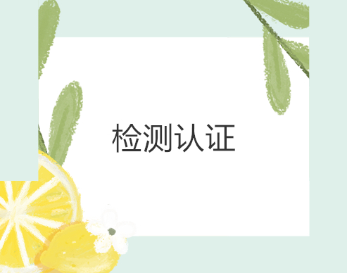 北京電池ROHS2.0認證