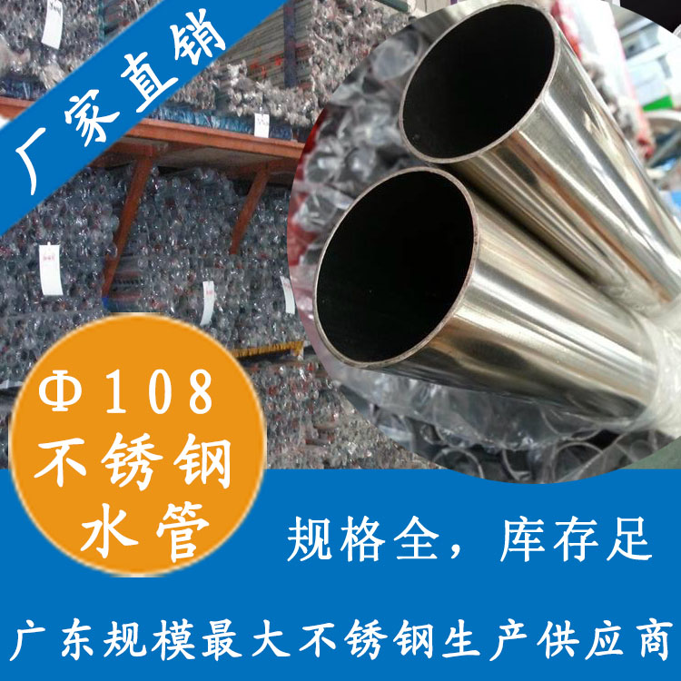 广州304不锈钢水管 DN100国标不锈钢水管 304不锈钢消防排水管