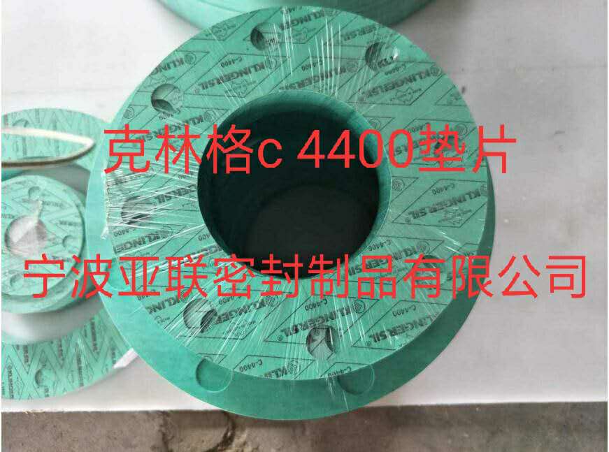 优质环保克林格c4400垫片，klingerc4430，c4500，c4243密封垫片厂家供应