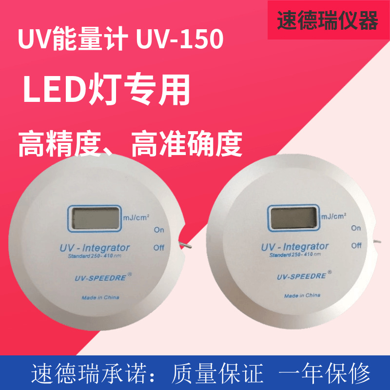 UV能量计 UV150能量计 紫外线能量检测仪 UV测试仪