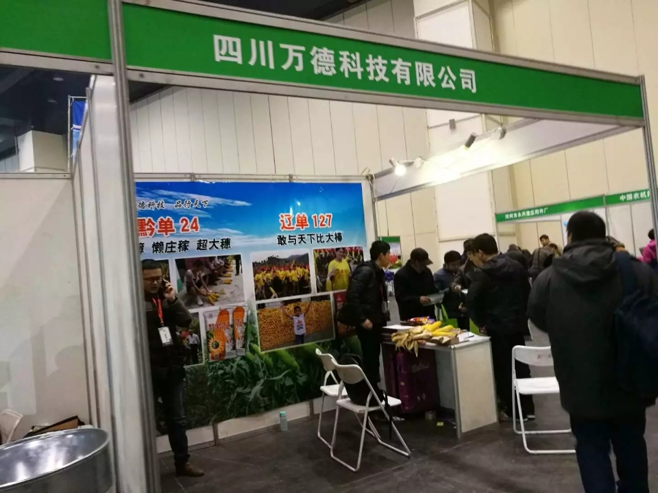 2019南京种子交易会