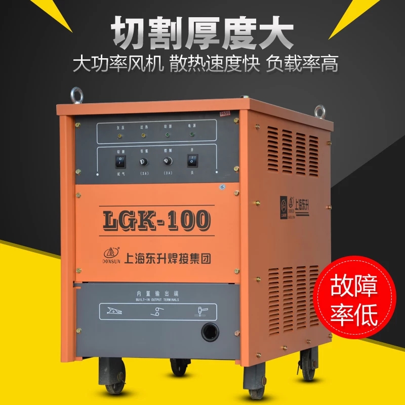 上海东升LGK-100工业铝合金重工业型空气等离子切割机
